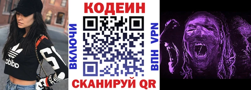 Кодеин Purple Drank Ликино-Дулёво